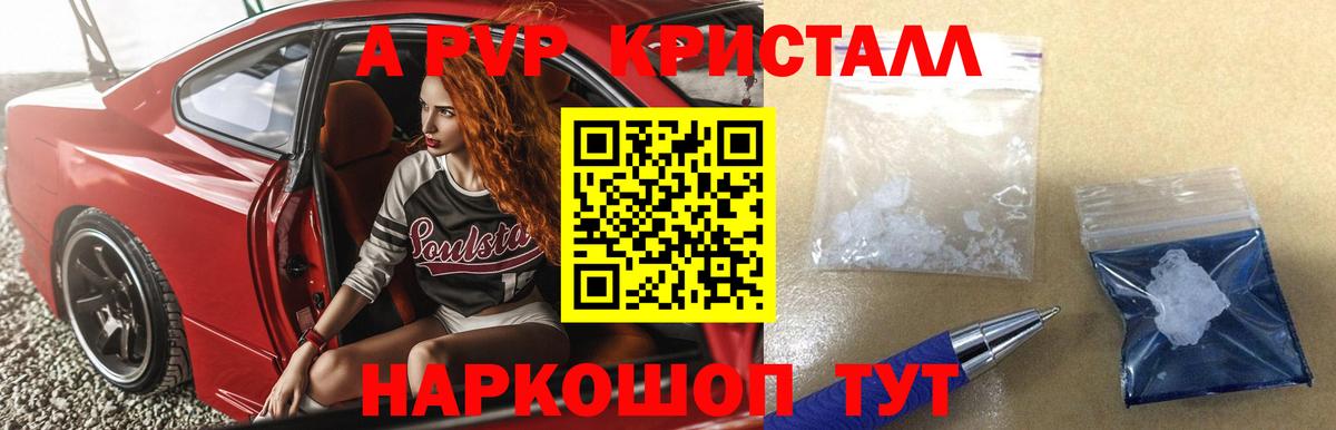 Alpha-PVP кристаллы Барнаул