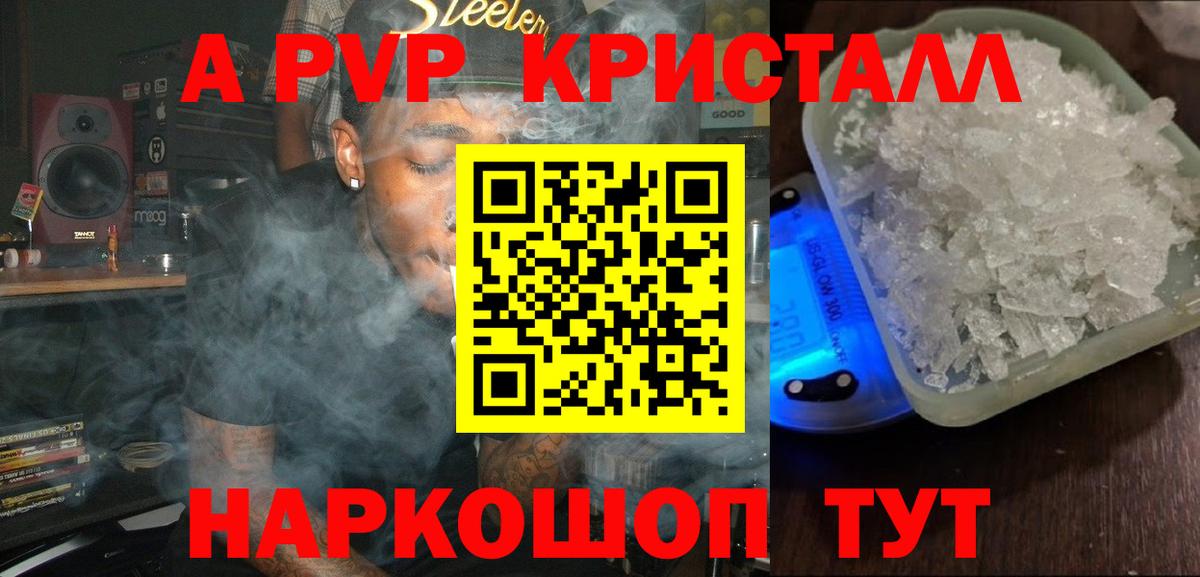 Альфа ПВП Соль  APVP VHQ  Барнаул  Вход с VPN 