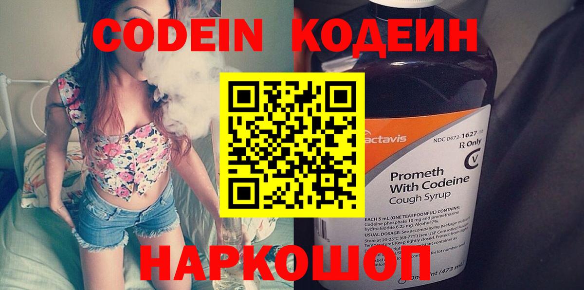 Codein Purple Drank Барнаул