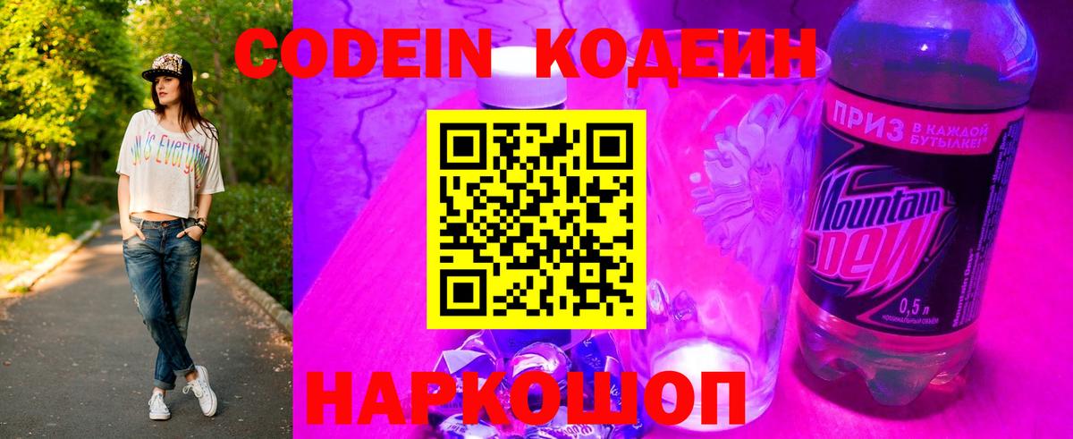 Барнаул  Кодеиновый сироп Lean напиток Lean (лин)  Codein напиток Lean (лин)  Вход с VPN 