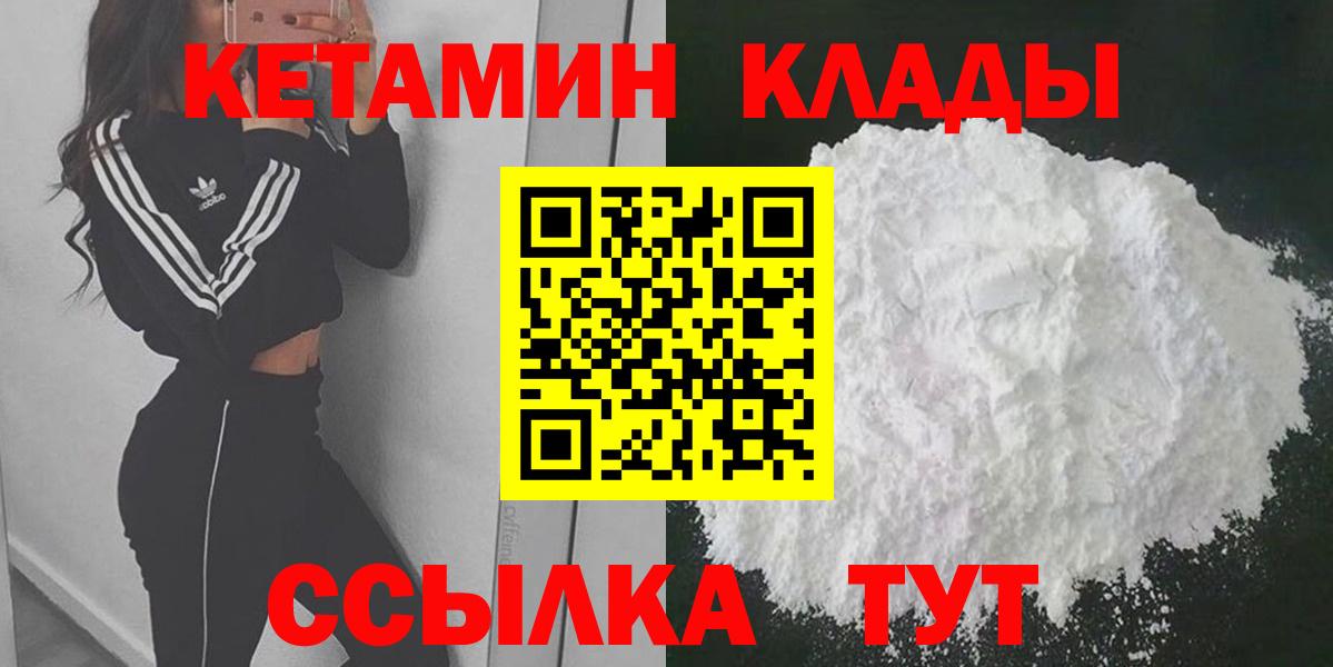 Кетамин VHQ Барнаул