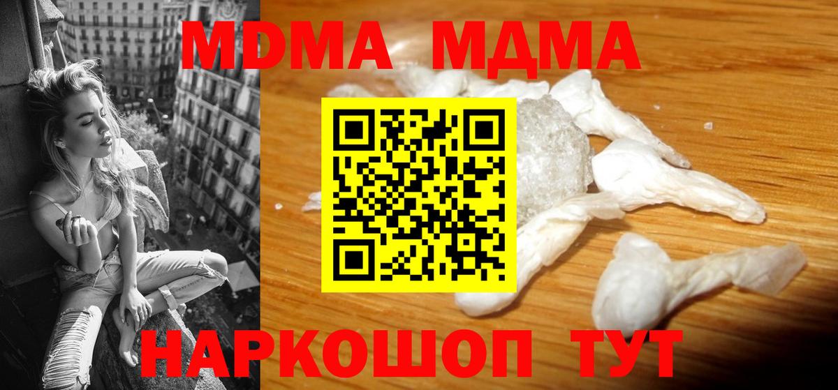 МДМА Molly  MDMA кристаллы  МДМА  Барнаул  Вход с VPN 