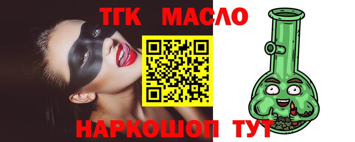 Барнаул  ТГК THC oil  Вход с VPN 